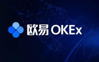 欧亿最新区块链app下载 okex港版下载