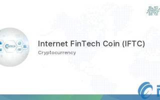 2022IFTC币值多少人民币，有什么价值IFTC币及交易平台