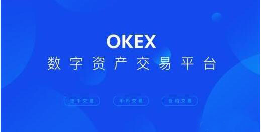 okex移动交易(yi)所下载 okex ios下载