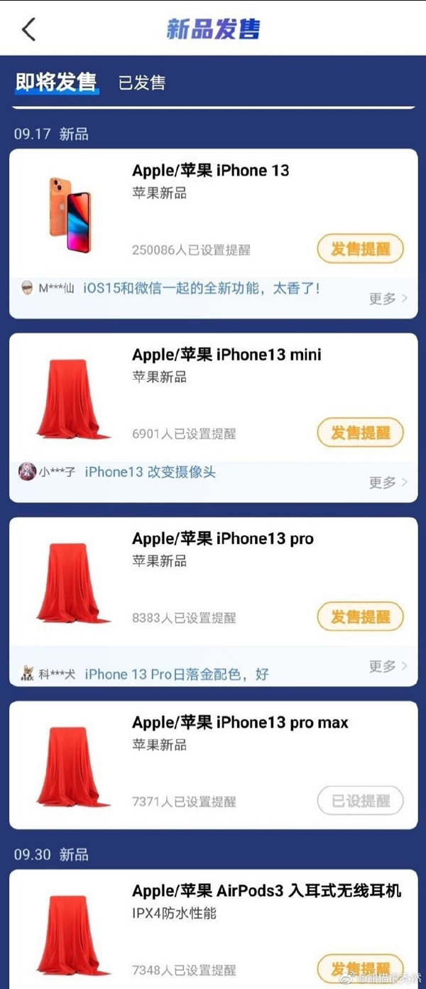 iphone13上市时间;iphone13上市时间及价格