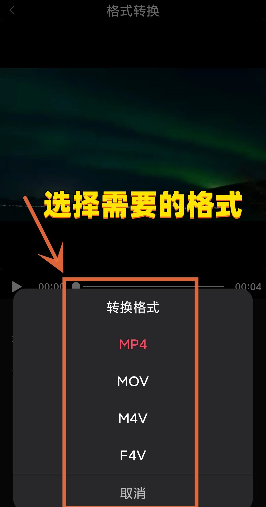 手机如何制作mp4格式视频（手机怎么修改视频格式）-第5张图片-昕阳网