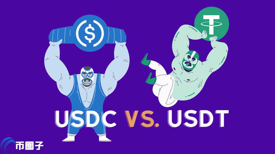 2022USDC怎么转换USDT，有什么价值一文玩转USDC兑USDT-第1张图片-昕阳网