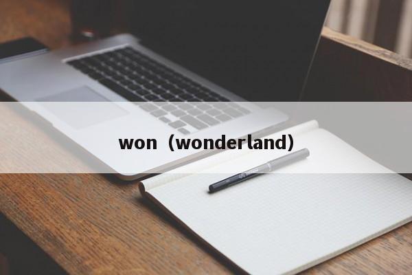 won（wonderland）